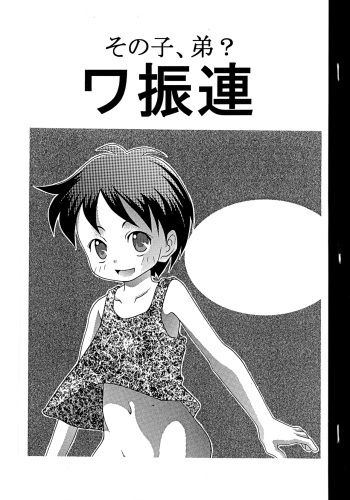 Sono Ko, Otouto? Washinren cover