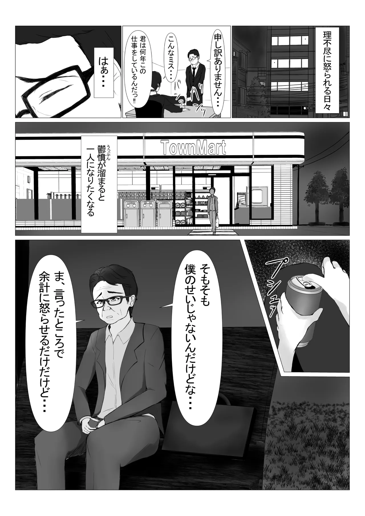 PowerHara Joushi ni  Okorarete Ochikonde itara JK ni Hirowareta page 5 full