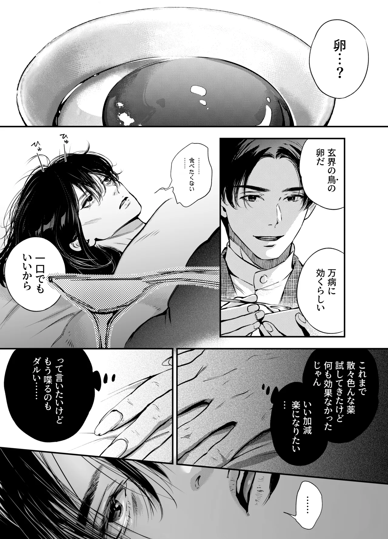 Katawa no Sakura 2 page 3 full