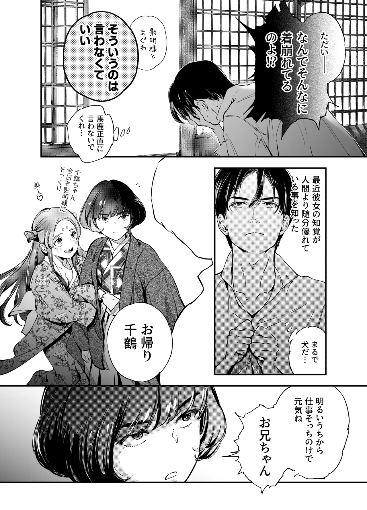 Katawa no Sakura 2 page 8 full