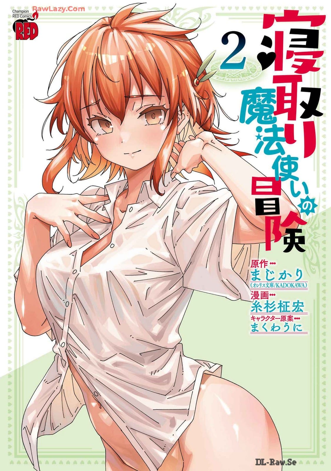 Netori Mahoutsukai no Bouken Volume 2 page 1 full