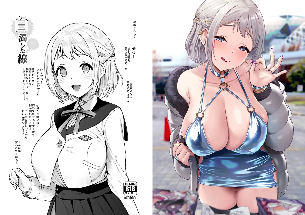 Hakudaku Shita Sen page 1 full