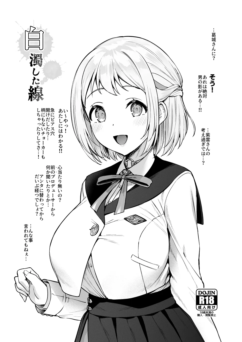 Hakudaku Shita Sen page 2 full