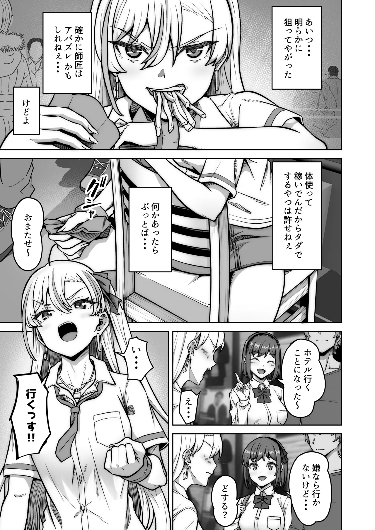 Aona-Chan no Saikyou Densetsu Sex Road ~Kando Batsugun no Yankee~ page 8 full