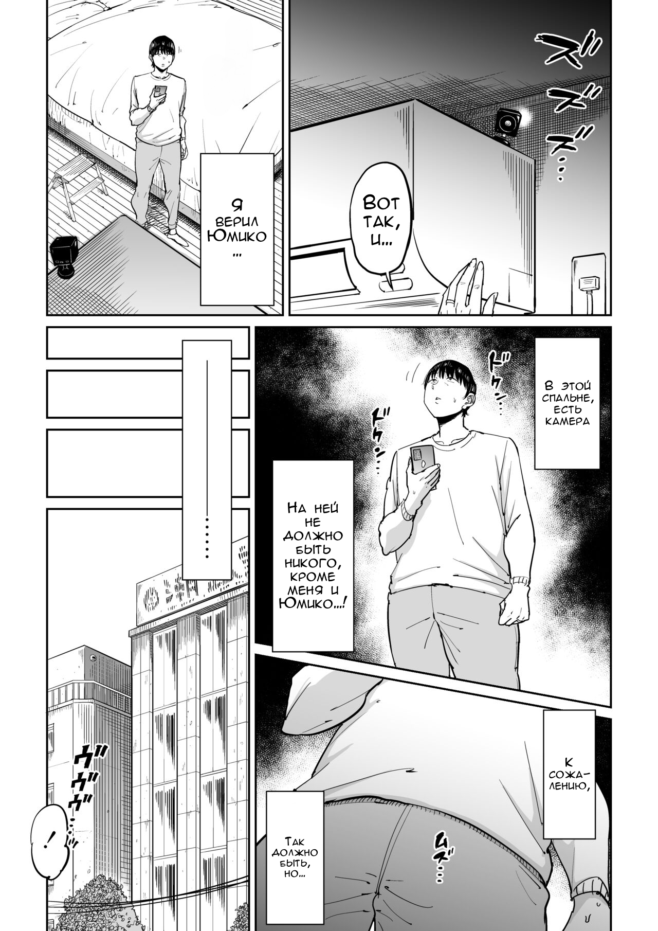 Tsuma ga Netorarete Iru Koto o Ore wa Shitte Iru | Ребёнок сделанный с любовью page 10 full
