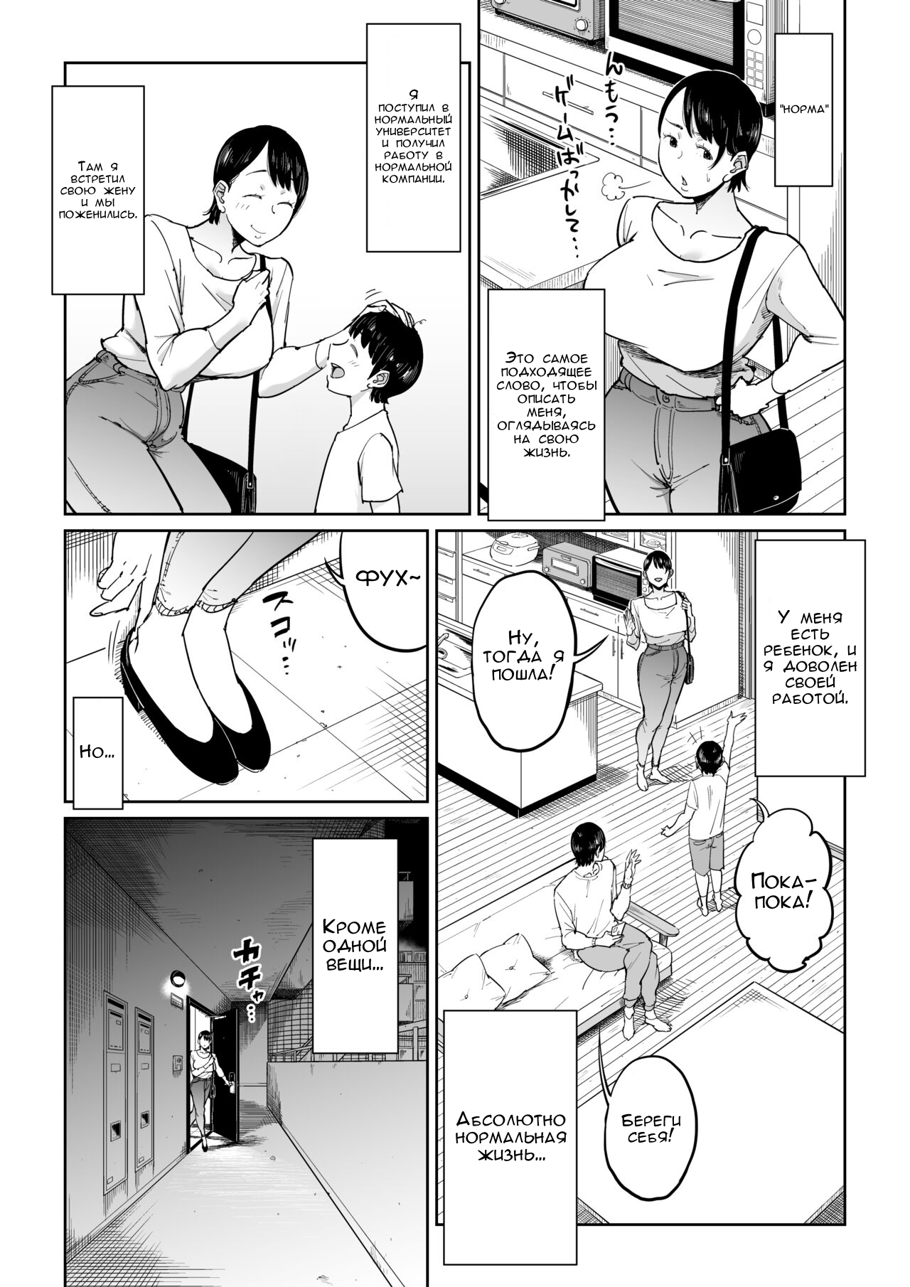 Tsuma ga Netorarete Iru Koto o Ore wa Shitte Iru | Ребёнок сделанный с любовью page 3 full