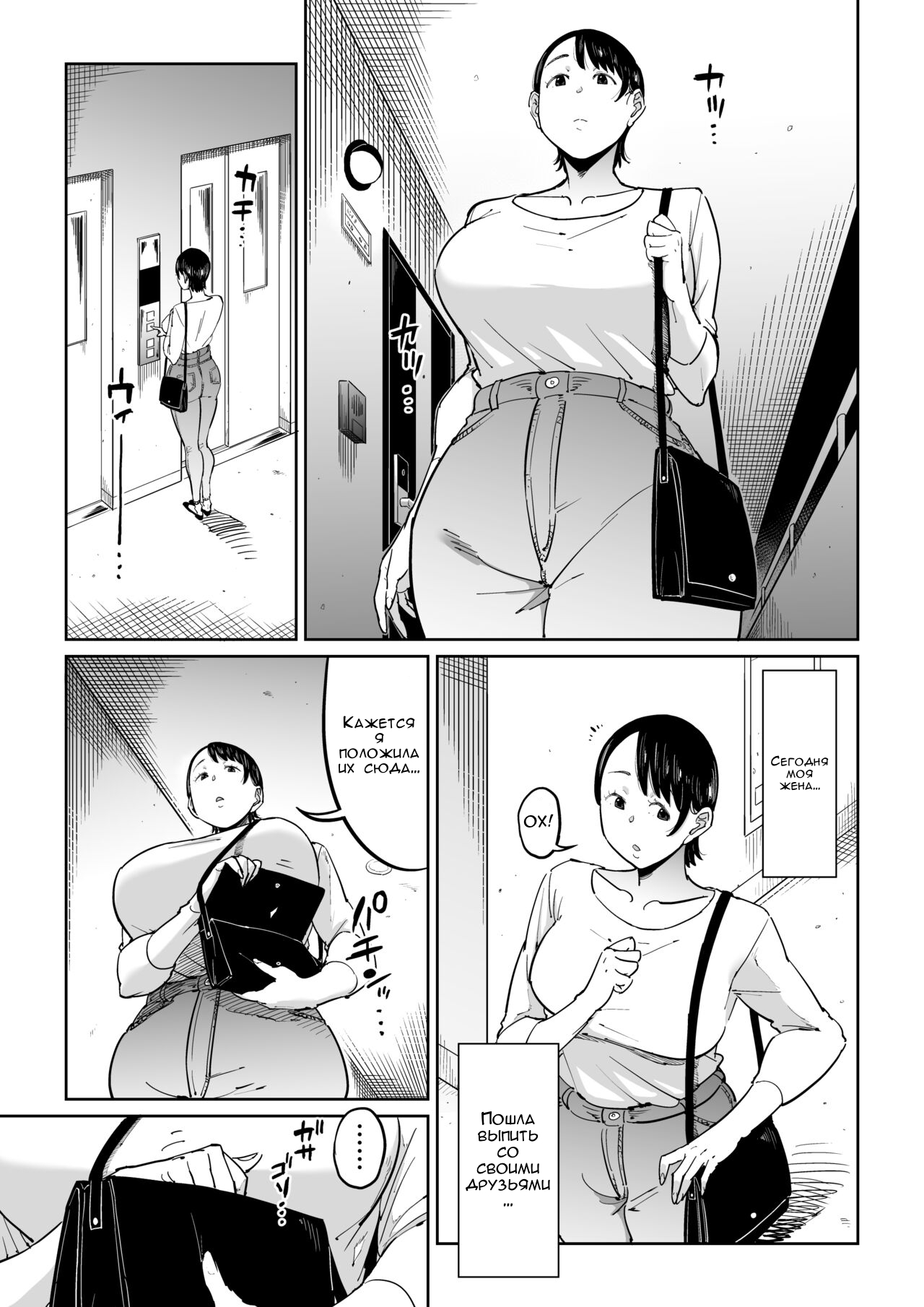 Tsuma ga Netorarete Iru Koto o Ore wa Shitte Iru | Ребёнок сделанный с любовью page 4 full