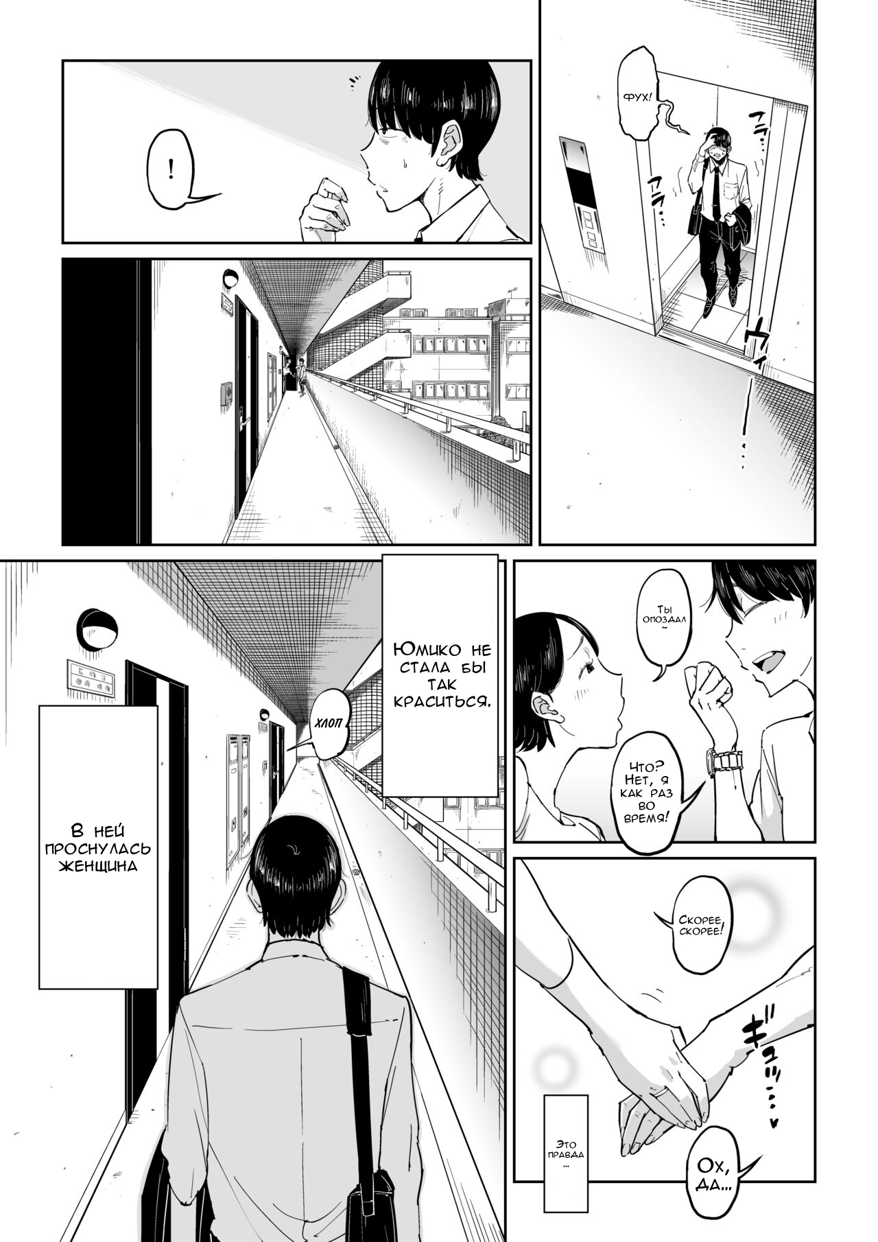 Tsuma ga Netorarete Iru Koto o Ore wa Shitte Iru | Ребёнок сделанный с любовью page 8 full