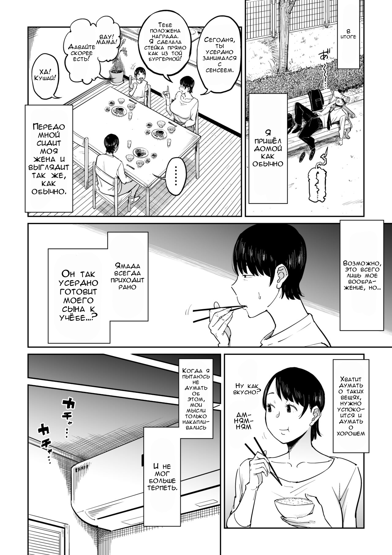 Tsuma ga Netorarete Iru Koto o Ore wa Shitte Iru | Ребёнок сделанный с любовью page 9 full