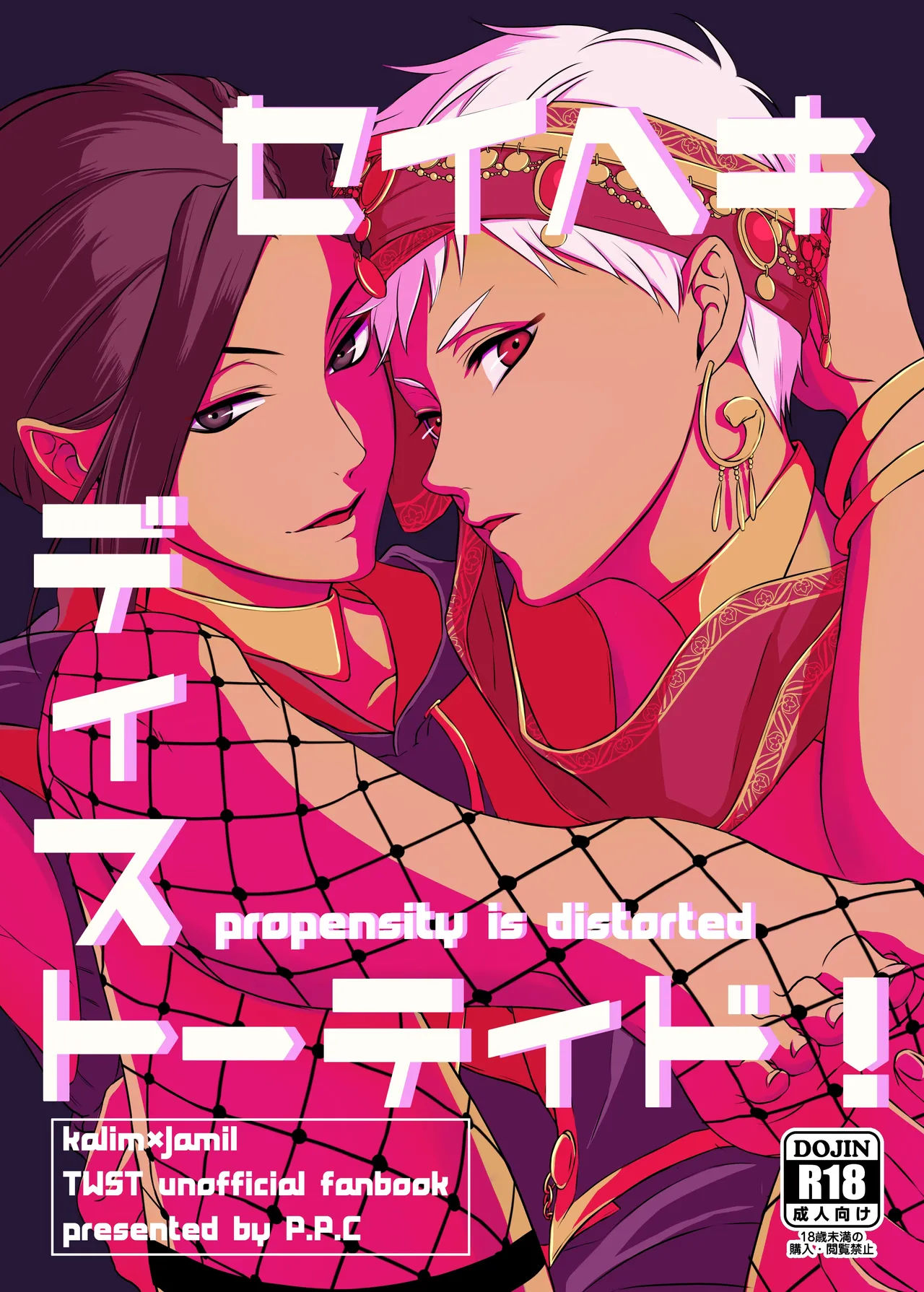 Seiheki Distorted! page 1 full