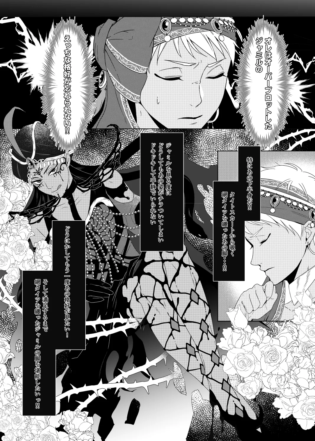 Seiheki Distorted! page 6 full