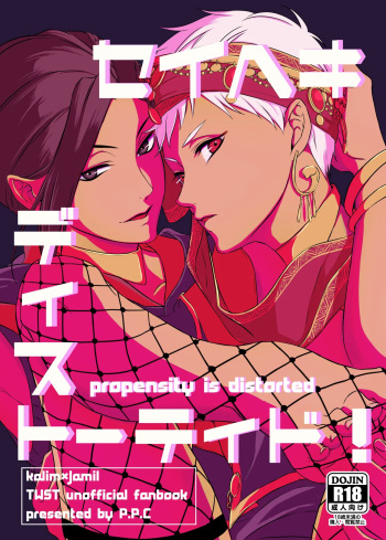 Seiheki Distorted! cover