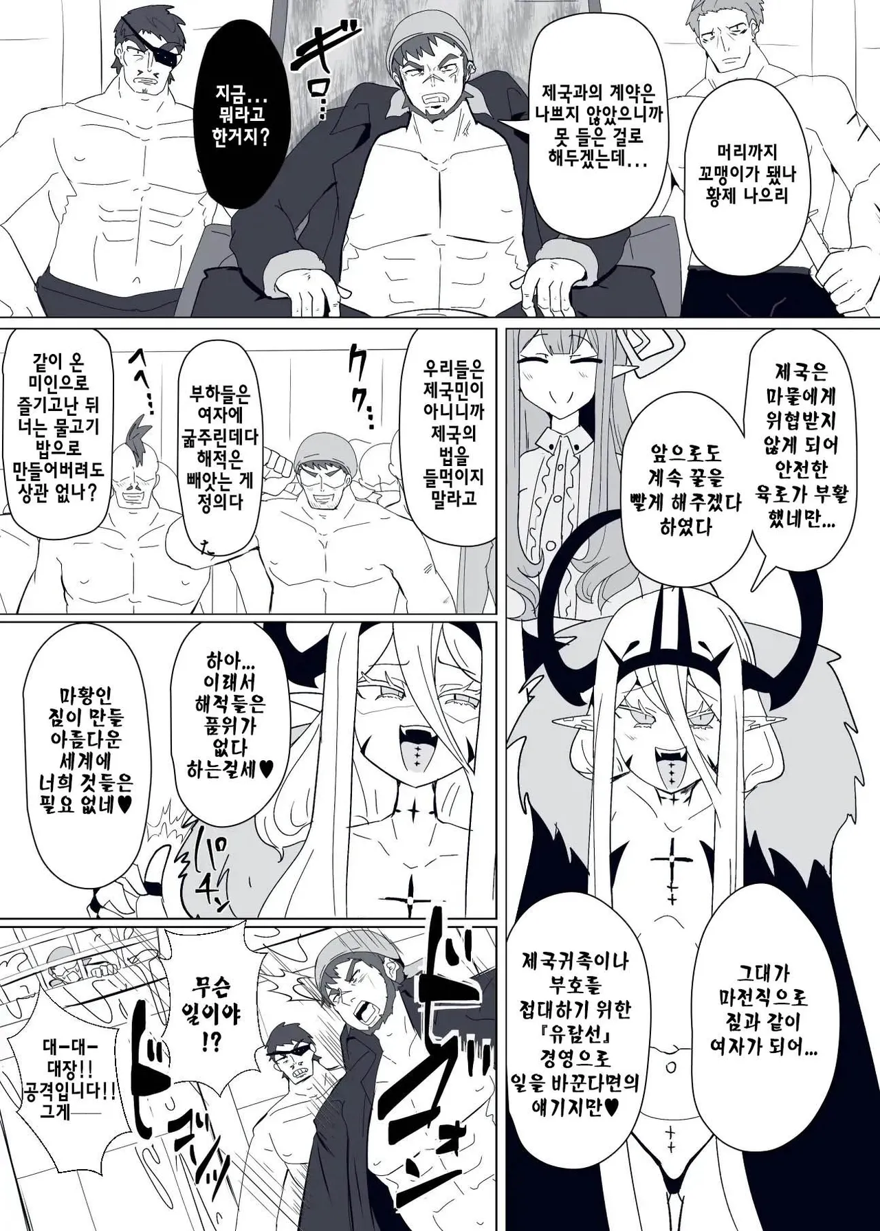 Matenshoku no Yakata 9 | 마전직의 관 9 page 3 full