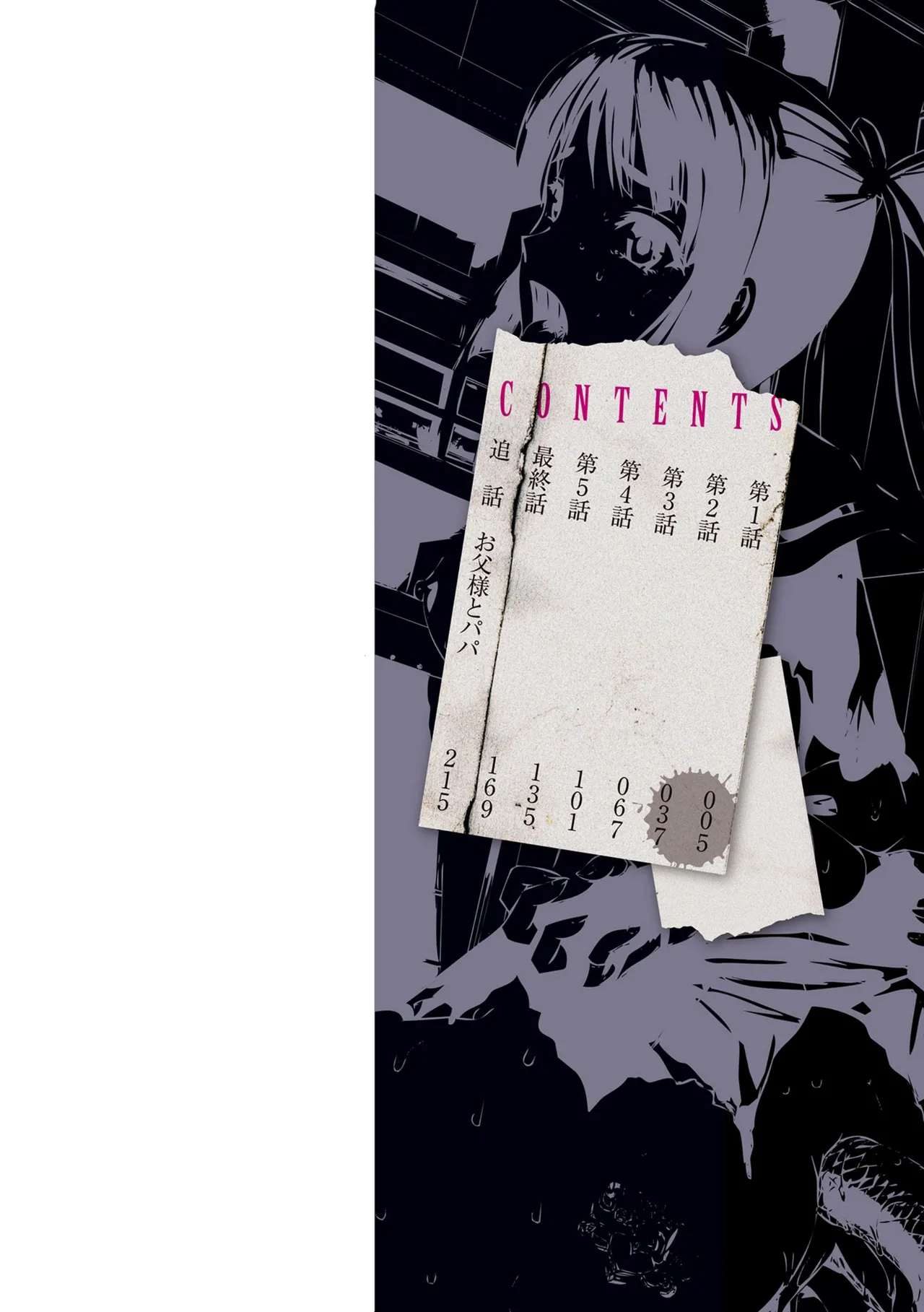 Torawareta Bishoujo Sousakan Kamishiro Sakura THE COMIC "Denshi Shoseki Genteiban" page 2 full