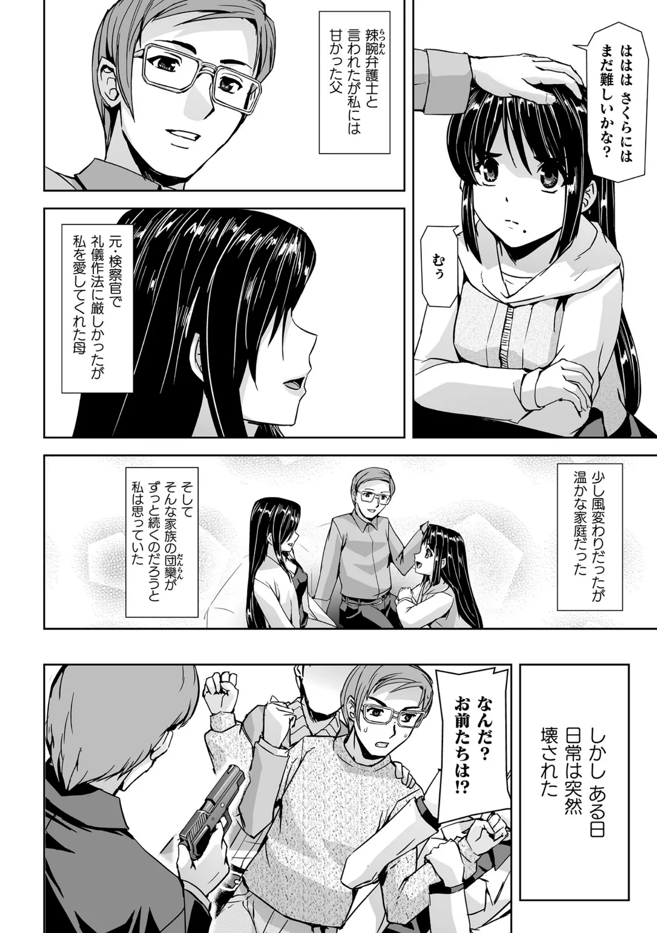 Torawareta Bishoujo Sousakan Kamishiro Sakura THE COMIC "Denshi Shoseki Genteiban" page 6 full