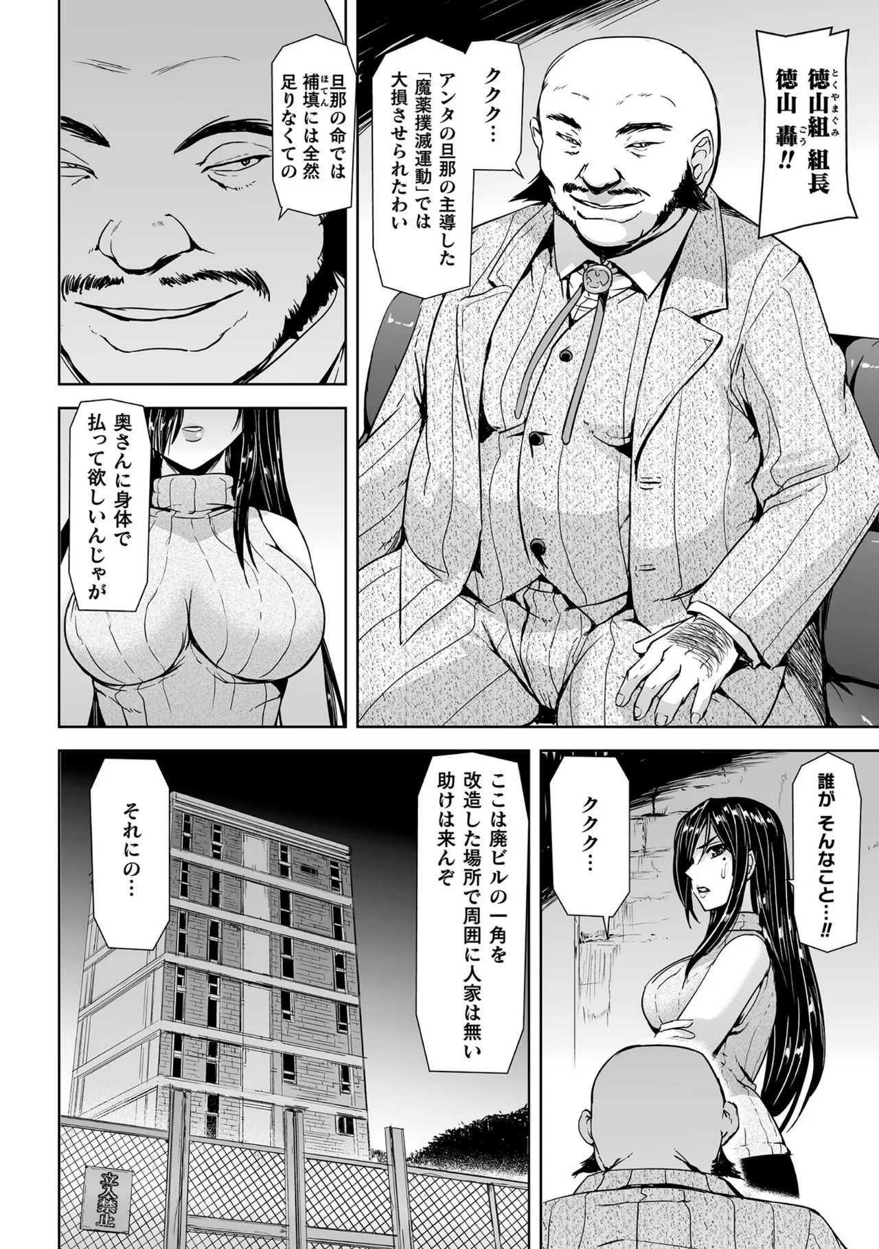 Torawareta Bishoujo Sousakan Kamishiro Sakura THE COMIC "Denshi Shoseki Genteiban" page 8 full
