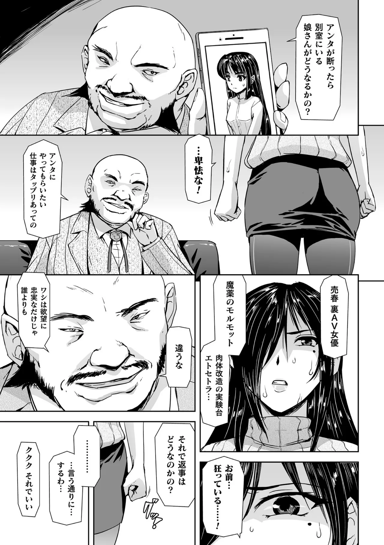 Torawareta Bishoujo Sousakan Kamishiro Sakura THE COMIC "Denshi Shoseki Genteiban" page 9 full
