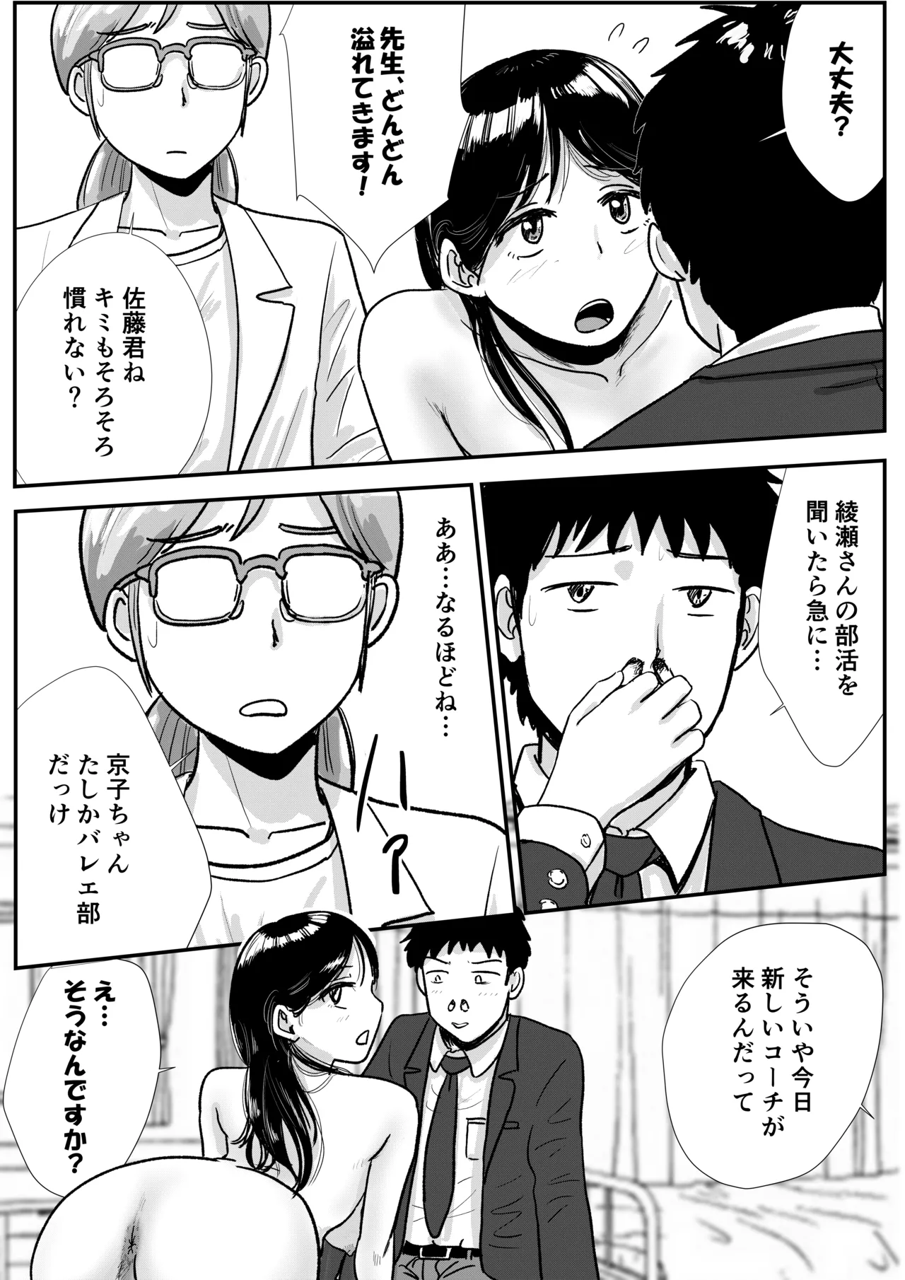 Shukyo-Jo no Riyu de Zenra no Joshi Kosei ga Bare-Bu Kochi ni Seme Rareru Hanashi page 5 full