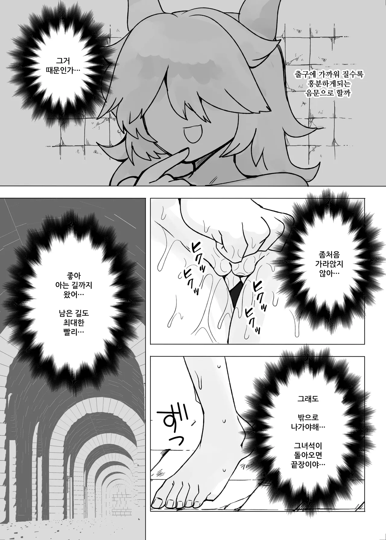 TS Trap Dungeon 5 | TS트랩 던전 5 page 5 full