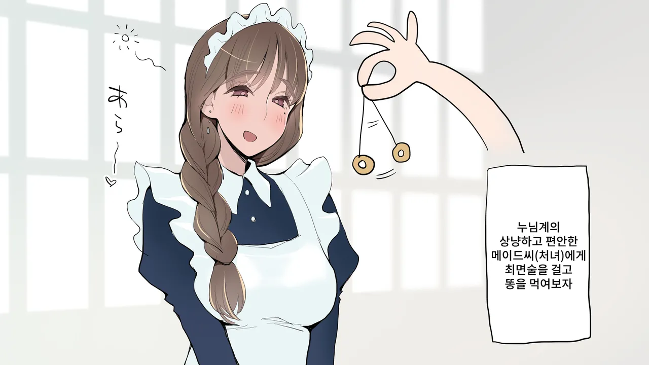 Maid-san no Scatolo Pasta! page 2 full