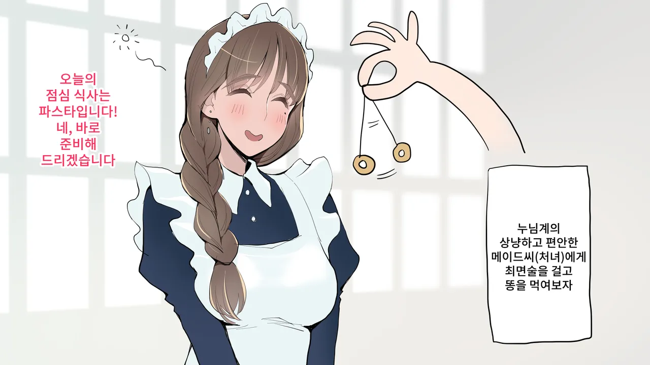 Maid-san no Scatolo Pasta! page 3 full