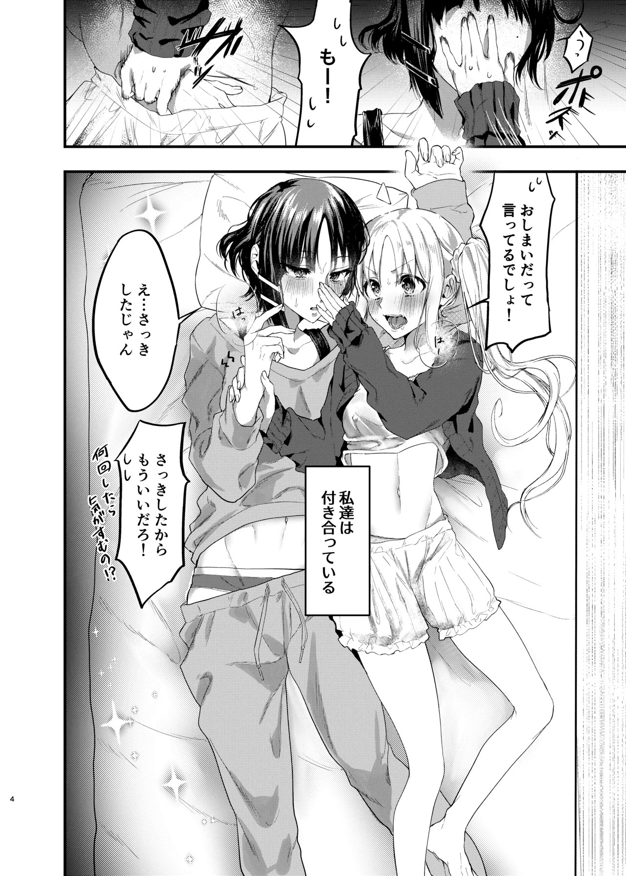 Hatsumono Jealousy page 3 full