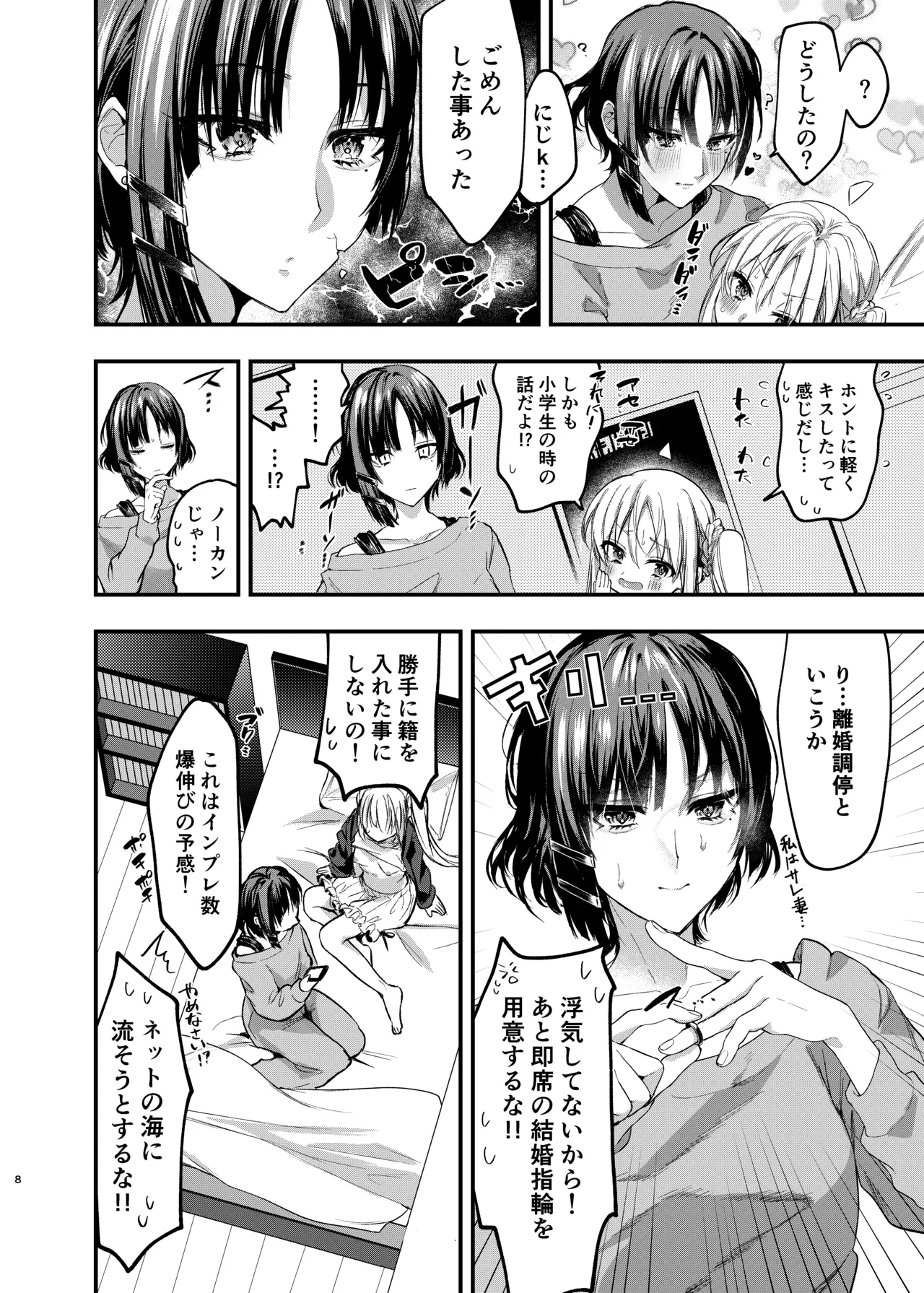 Hatsumono Jealousy page 7 full