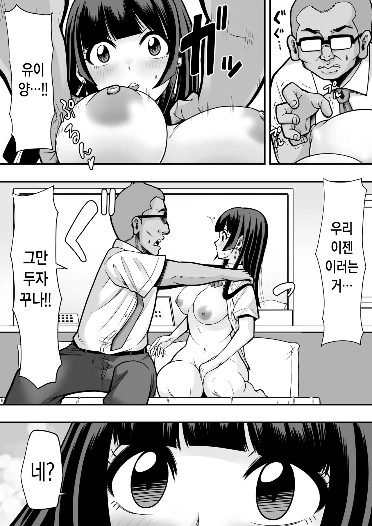 Oshiego Niku Benki | 제자학생 육변기 page 5 full