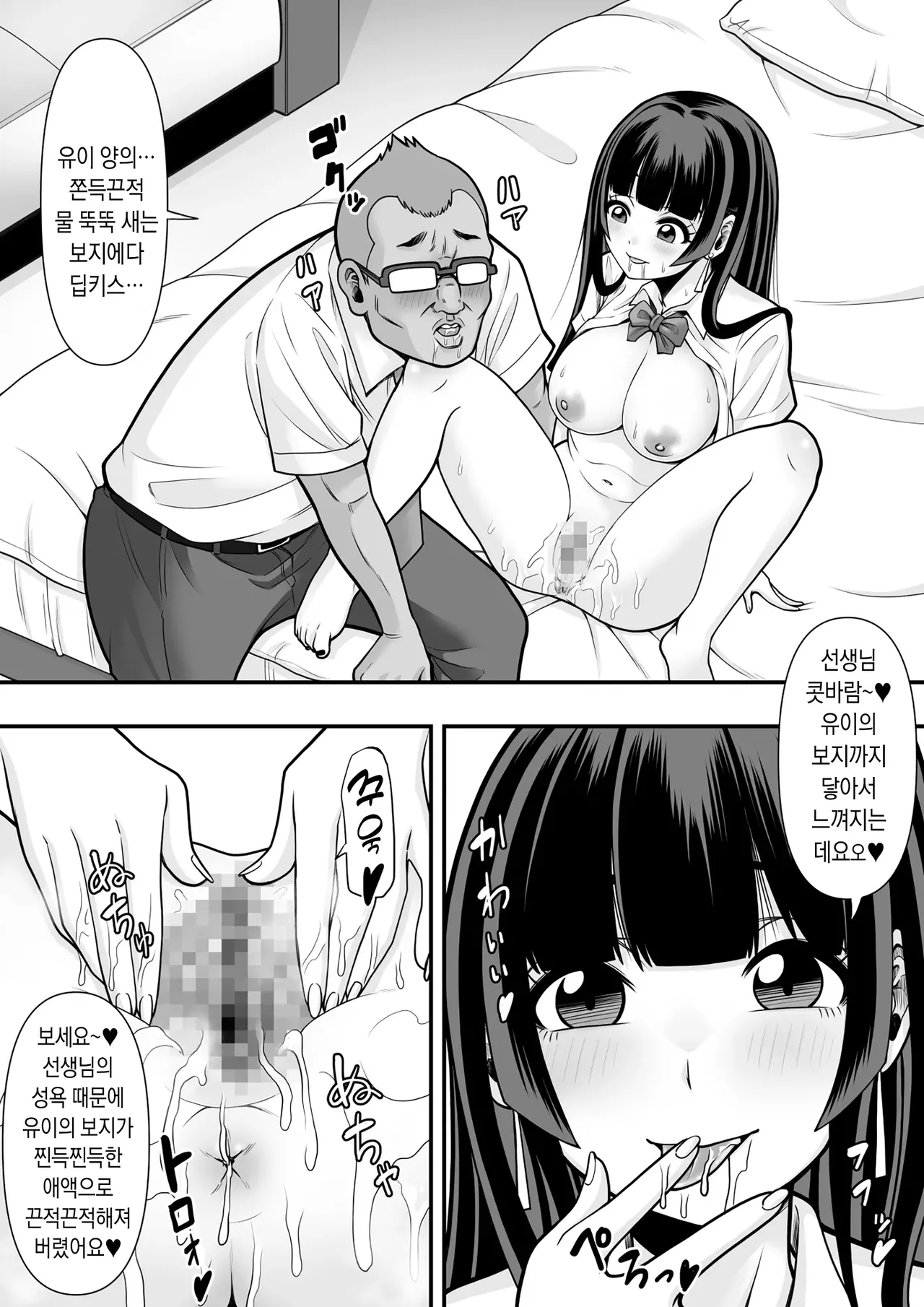 Oshiego Niku Benki | 제자학생 육변기 page 9 full
