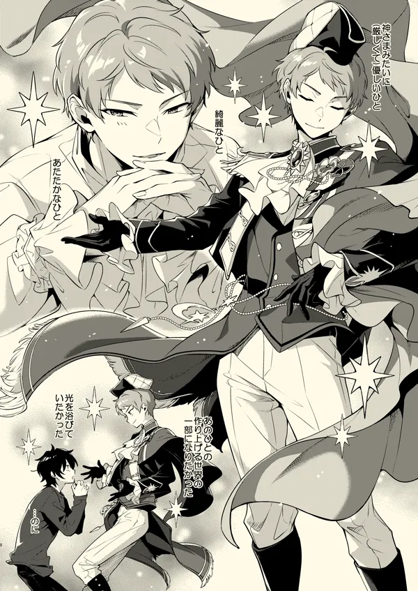 Tenshi ni narenai page 7 full