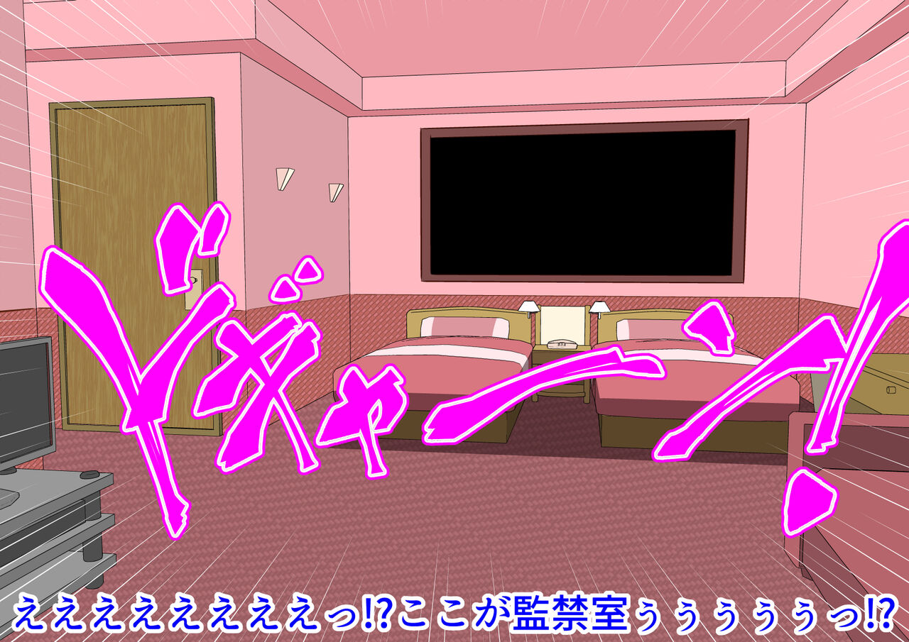 Doutei-zai Zenin Haramaseru made Derarenai page 10 full