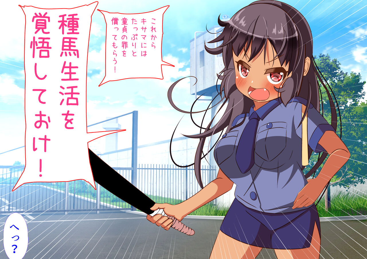 Doutei-zai Zenin Haramaseru made Derarenai page 8 full