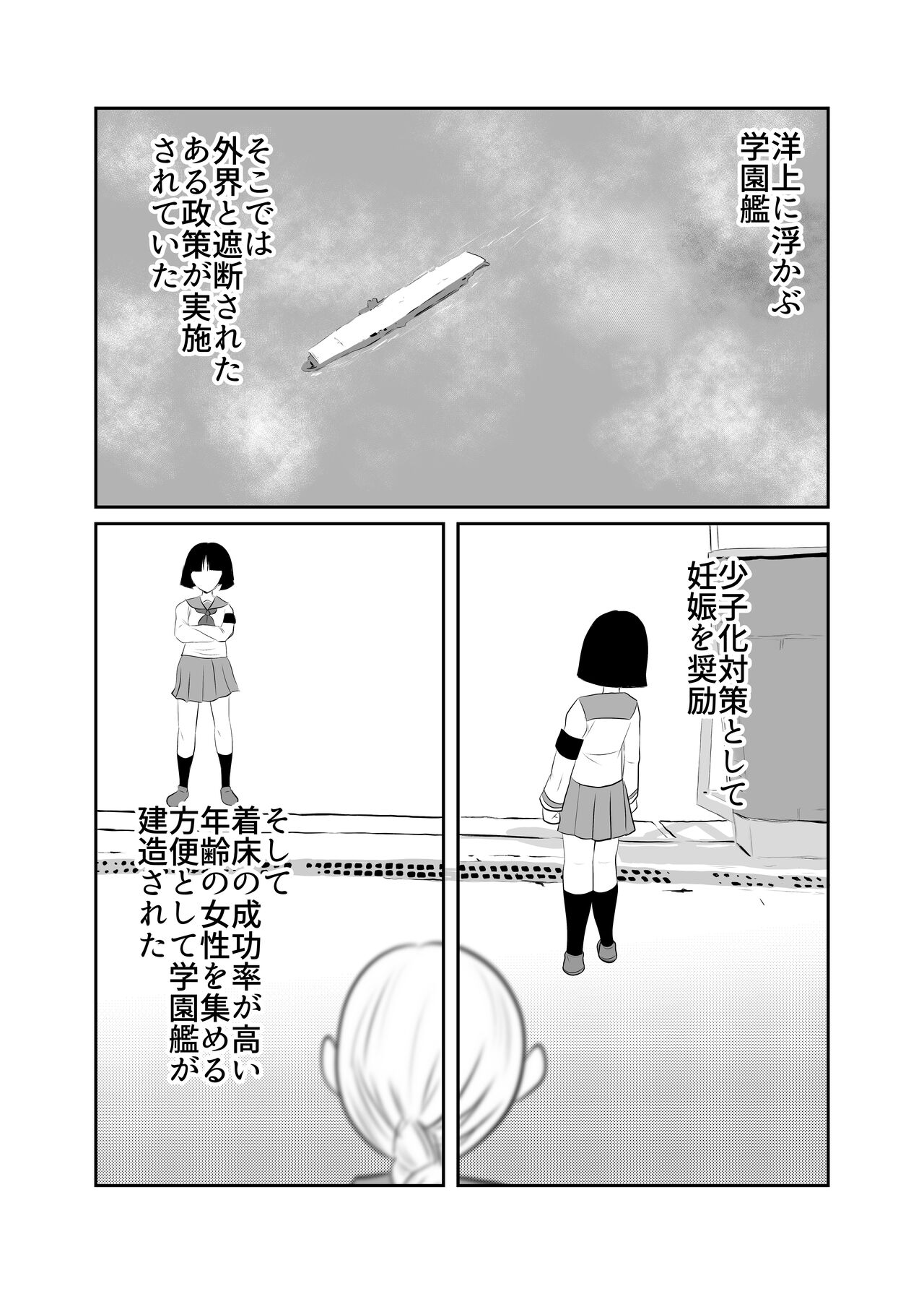 Shoushika Taisaku Ninshin Katsudou Tokku Gakuenkan Report page 3 full