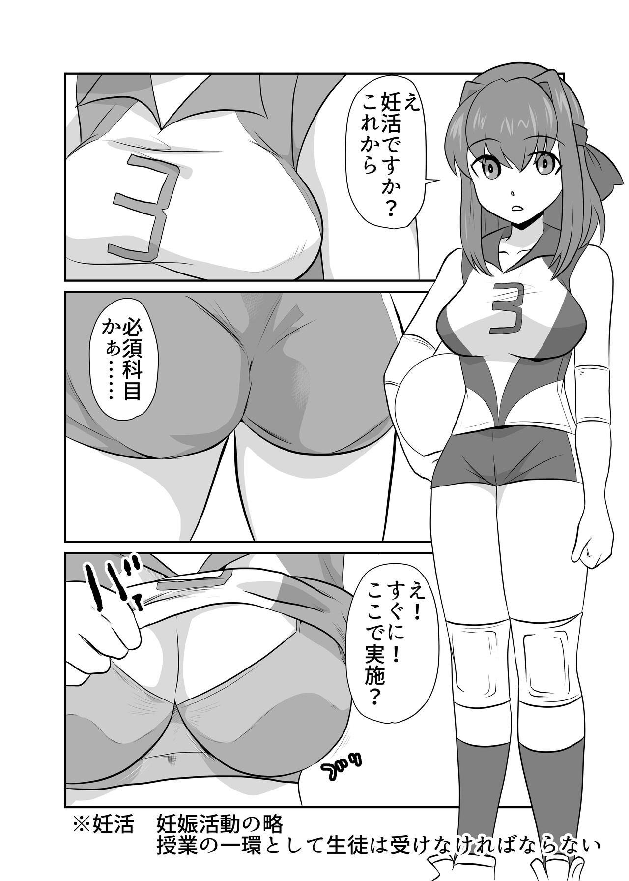 Shoushika Taisaku Ninshin Katsudou Tokku Gakuenkan Report page 4 full