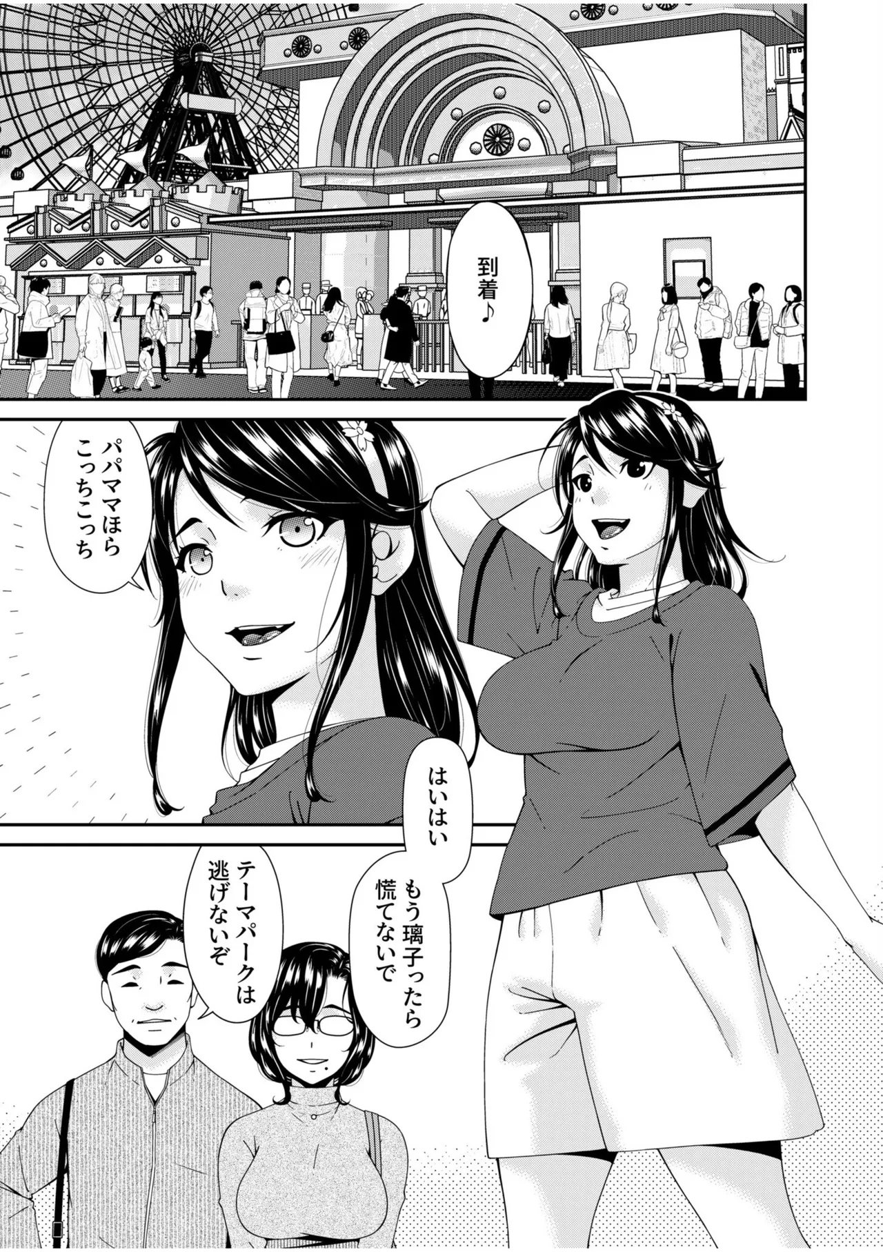 Haha to Tsuma o Yameru Toki 13 page 3 full