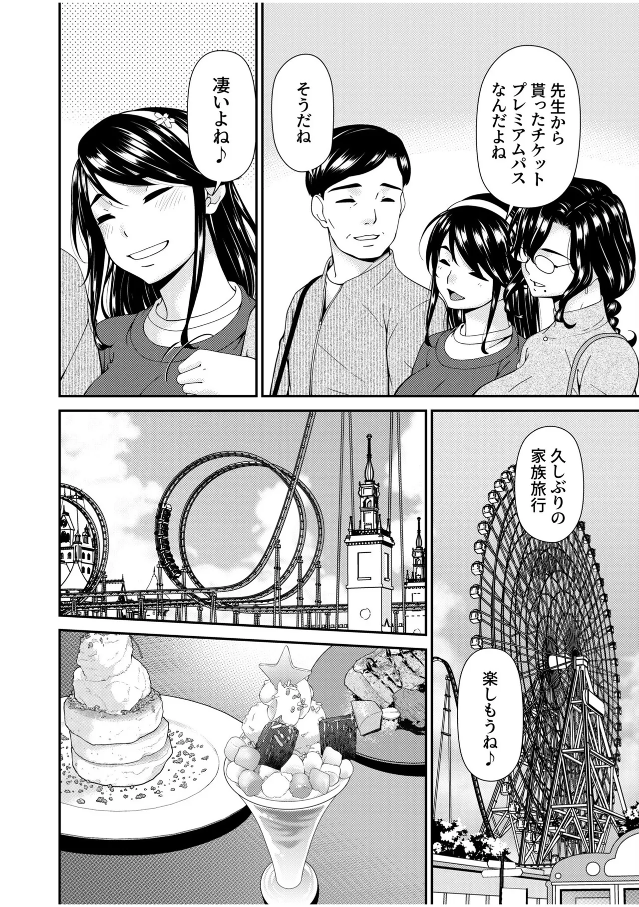Haha to Tsuma o Yameru Toki 13 page 4 full