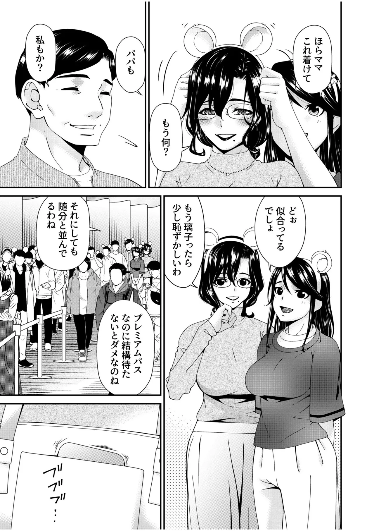 Haha to Tsuma o Yameru Toki 13 page 5 full