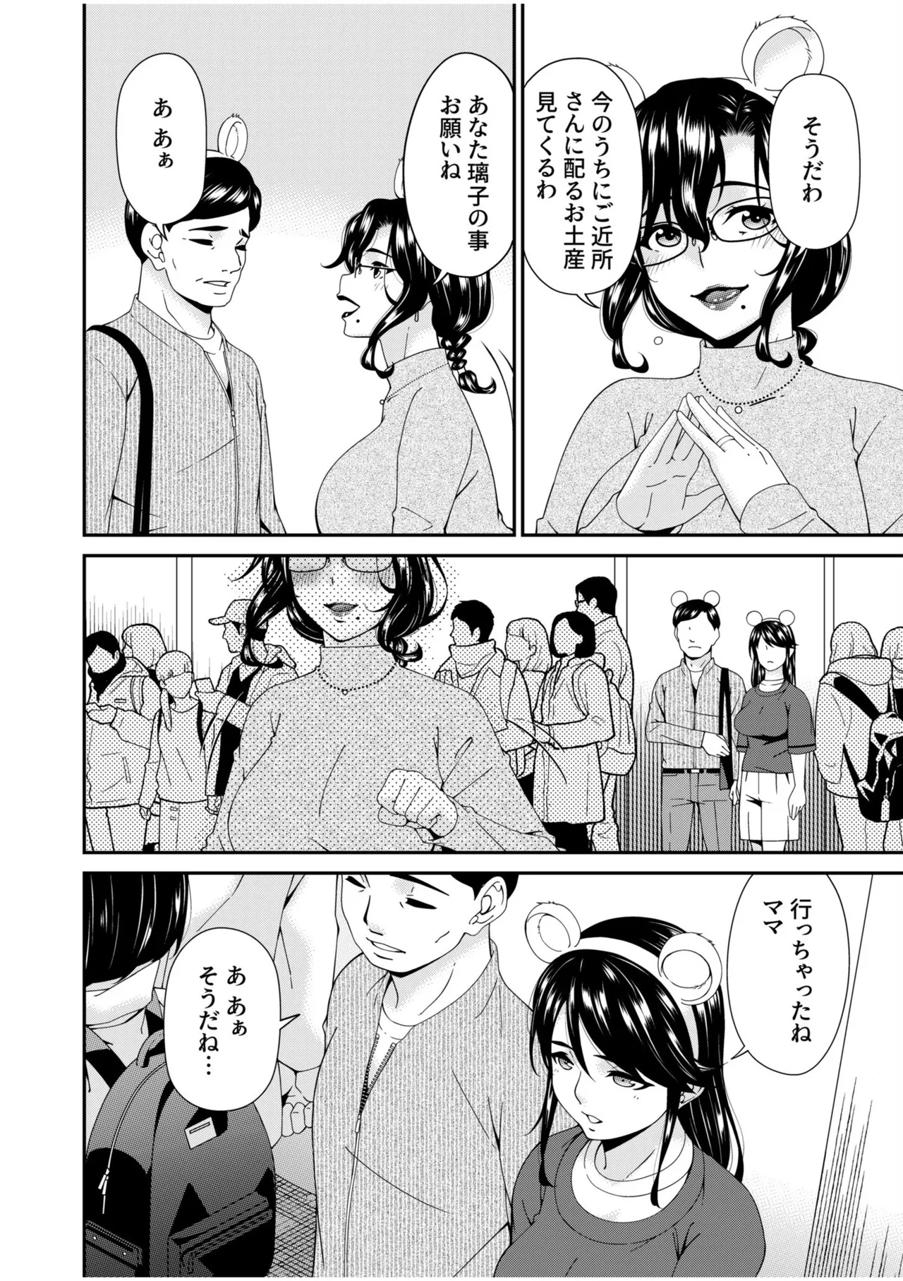 Haha to Tsuma o Yameru Toki 13 page 6 full
