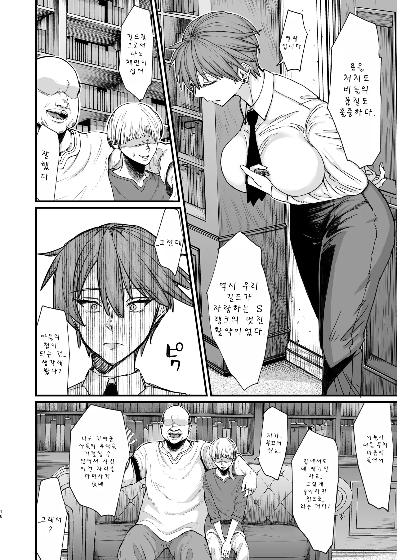 Isekai no Onnatachi 8.0  | 이세계의 여자들 8.0 page 10 full