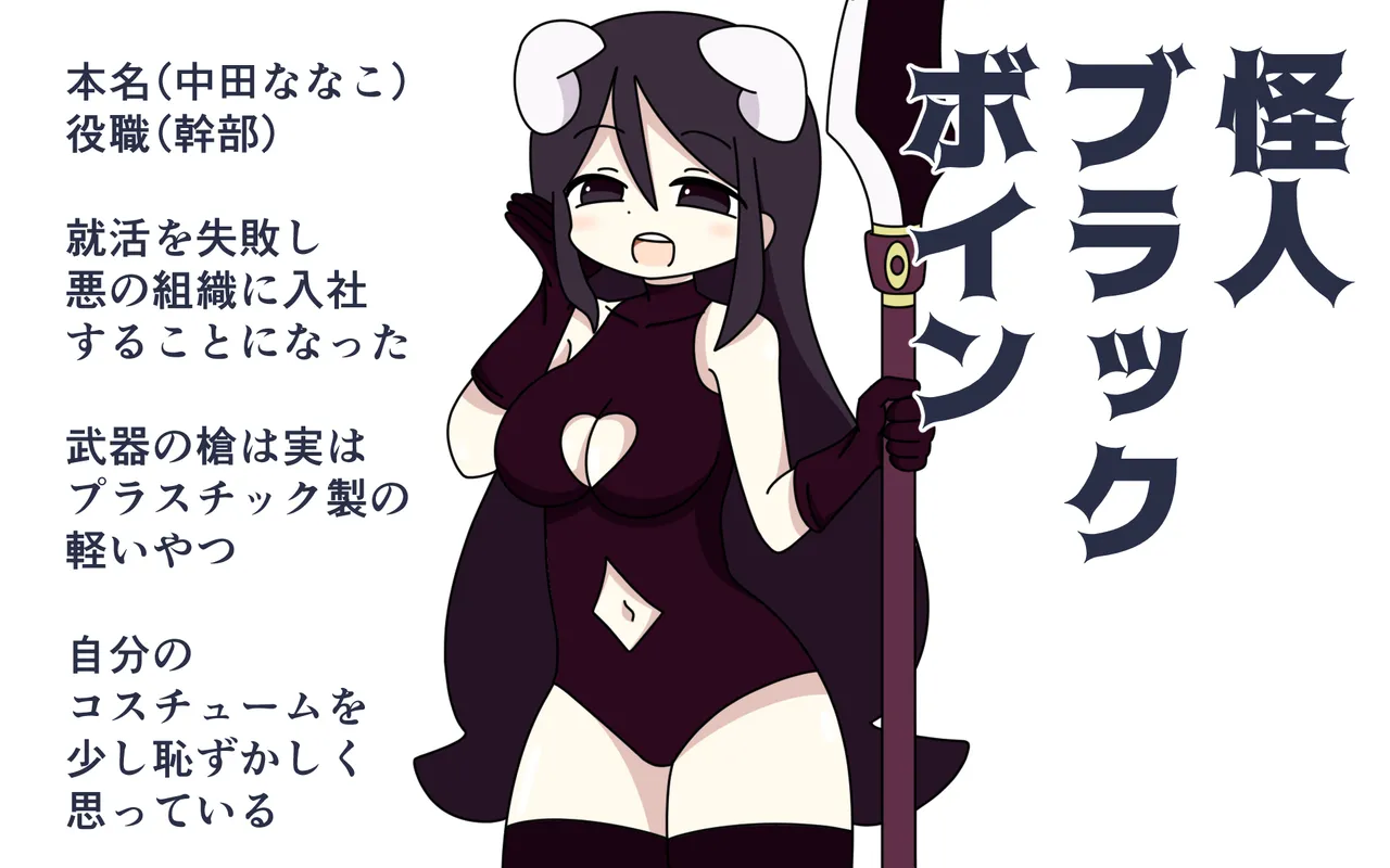 Oiroke Kougeki o Saserareru Ippan Onna Kaijin page 5 full