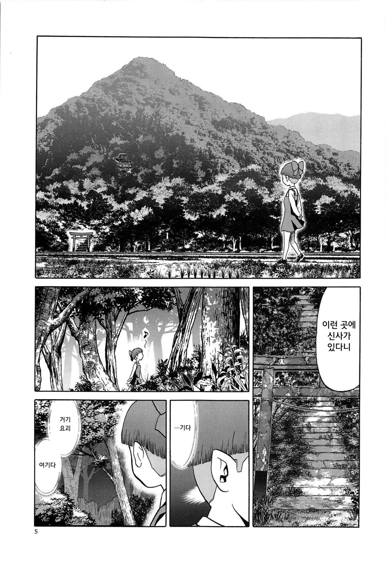 Uma to Neko page 4 full
