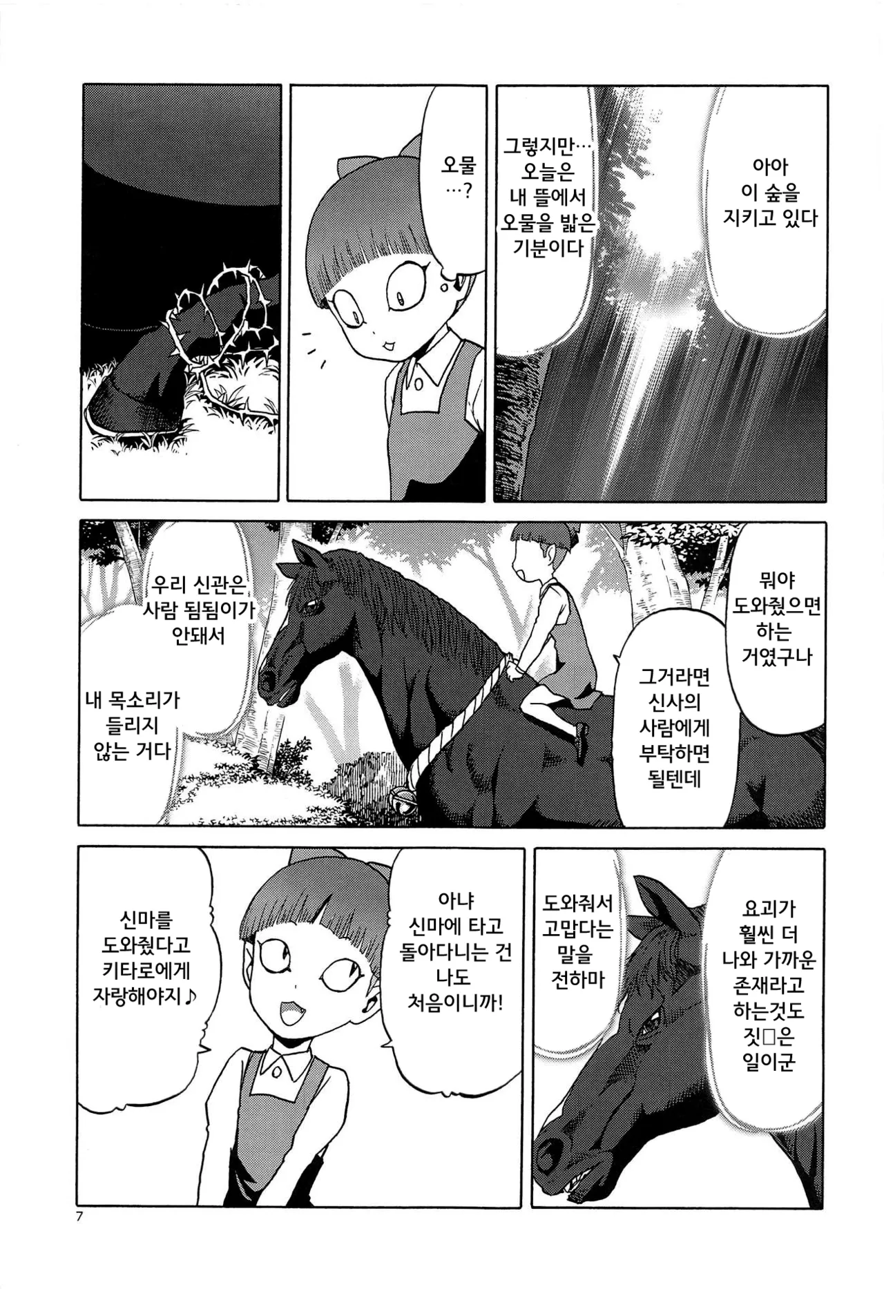 Uma to Neko page 6 full