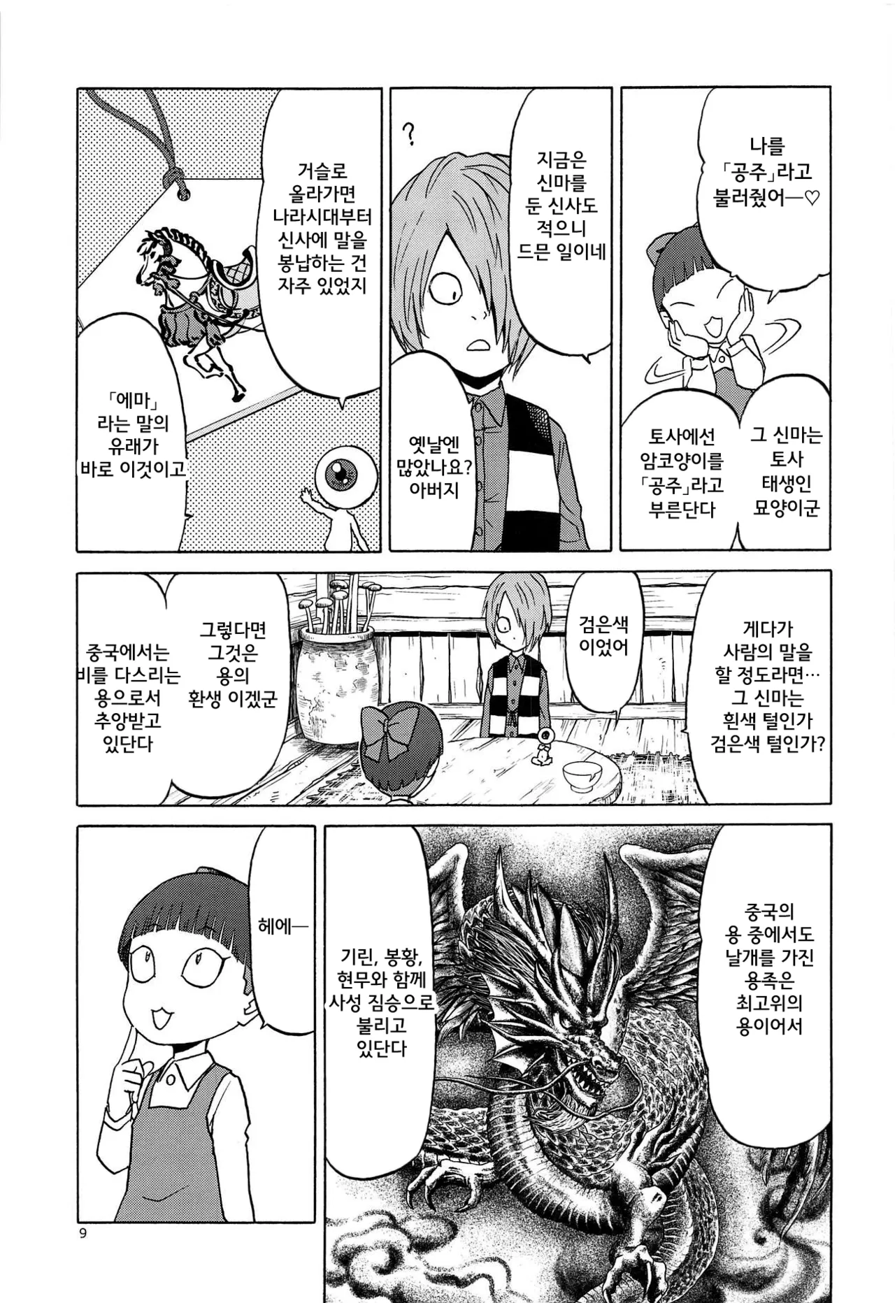 Uma to Neko page 8 full