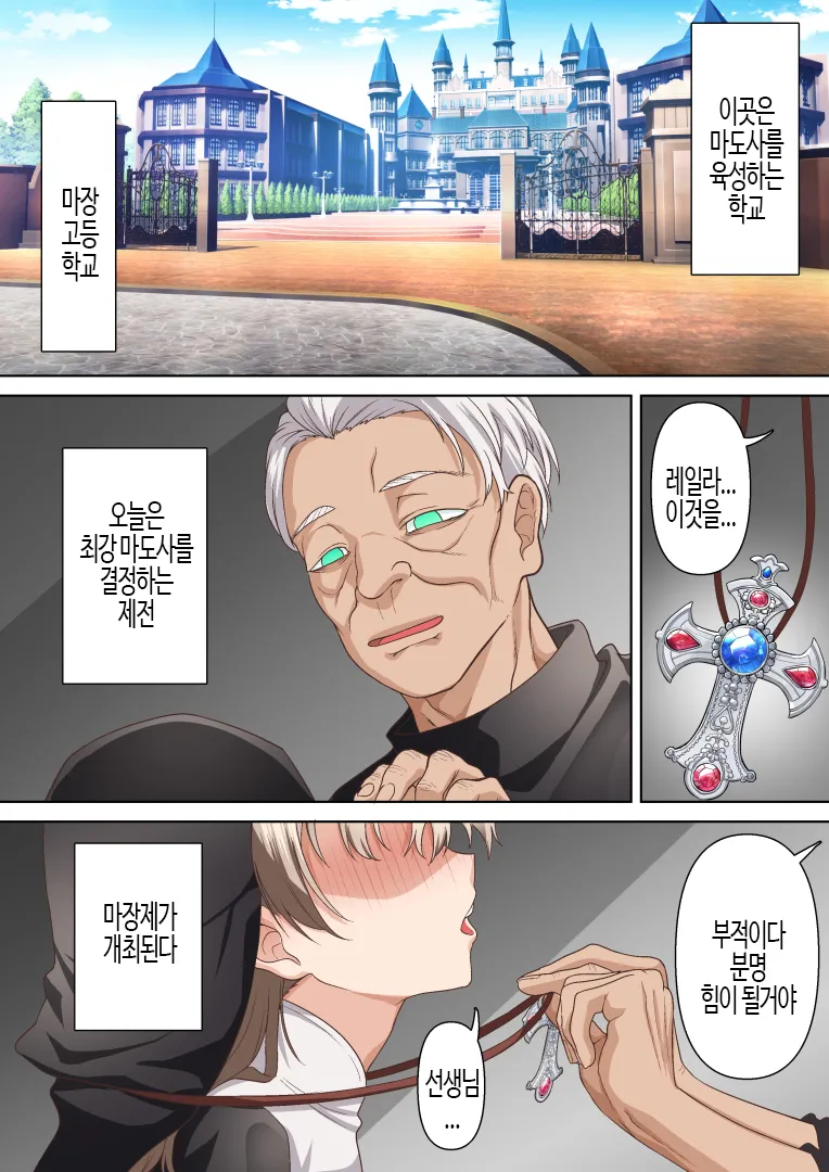 Hikari Madoushi wa Saiminjutsu ni wa Kusshinai | 빛마도사는 최면에 굴복하지 않아 page 3 full