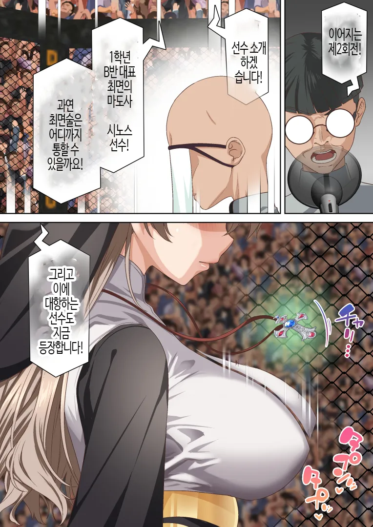 Hikari Madoushi wa Saiminjutsu ni wa Kusshinai | 빛마도사는 최면에 굴복하지 않아 page 4 full