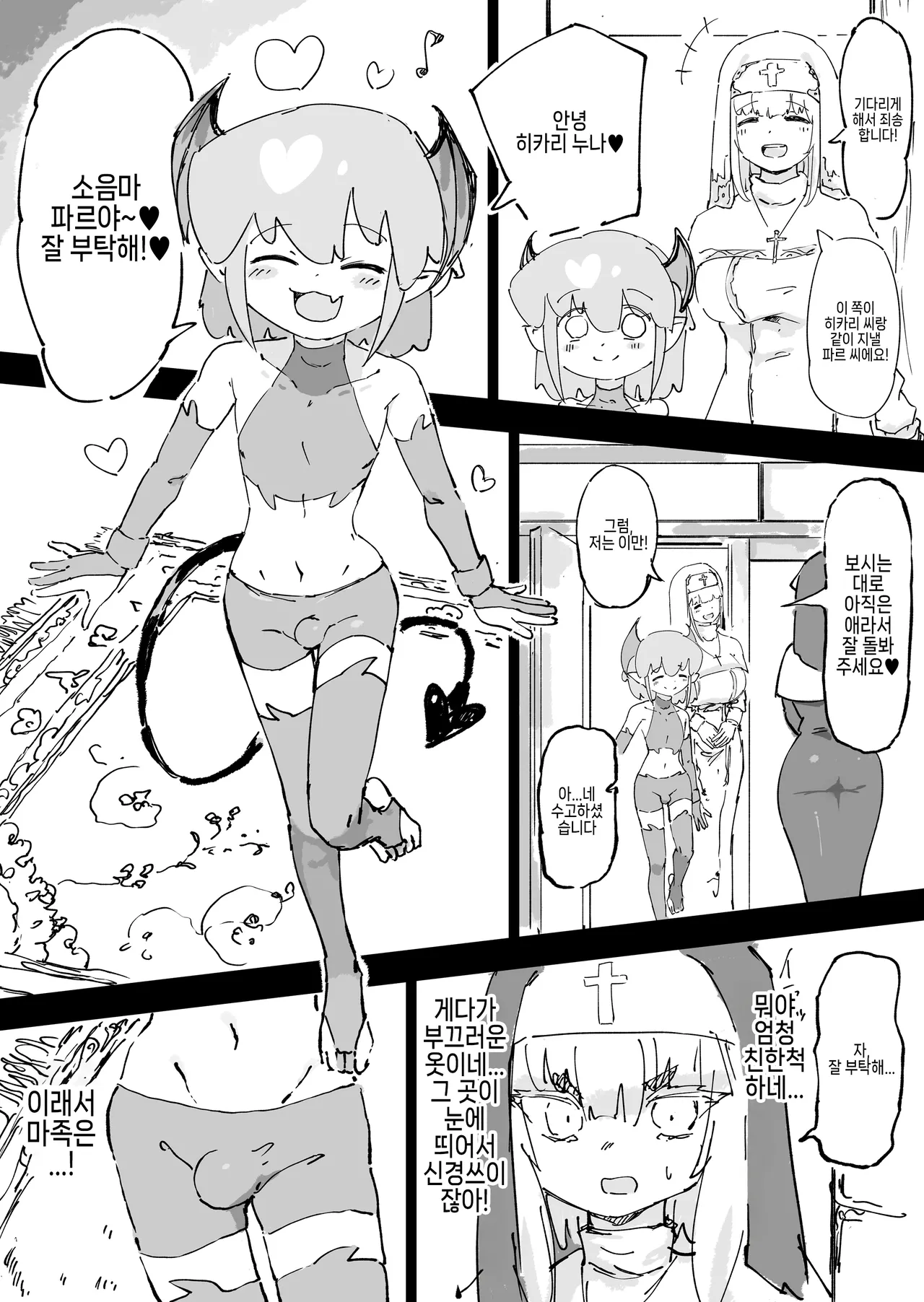 Mazoku ga Daikirai na Seikishi Minarai Hikari-chan VS Kagi Chin Yowayowa Koinma-kun page 4 full