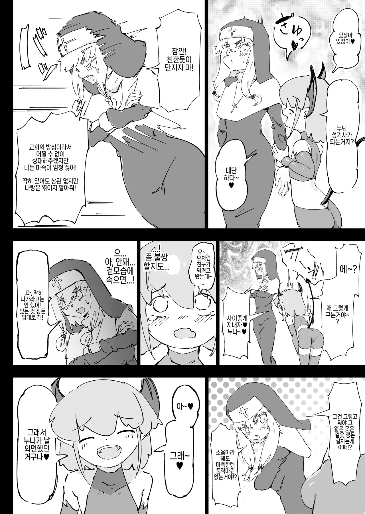 Mazoku ga Daikirai na Seikishi Minarai Hikari-chan VS Kagi Chin Yowayowa Koinma-kun page 5 full