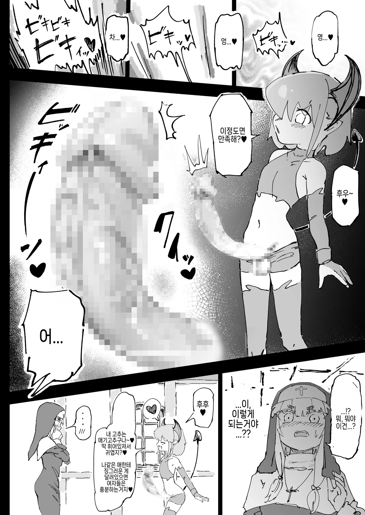 Mazoku ga Daikirai na Seikishi Minarai Hikari-chan VS Kagi Chin Yowayowa Koinma-kun page 7 full