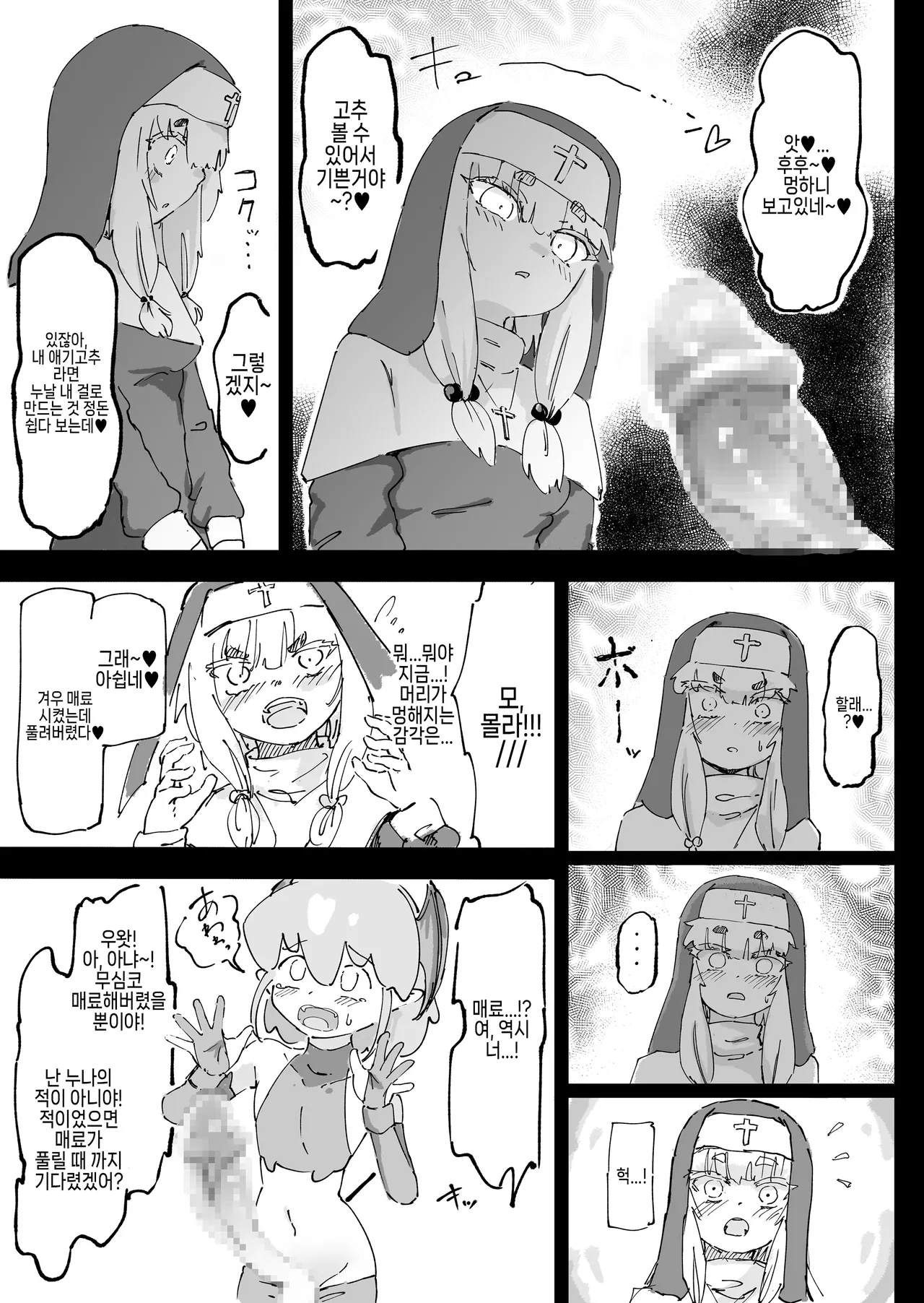 Mazoku ga Daikirai na Seikishi Minarai Hikari-chan VS Kagi Chin Yowayowa Koinma-kun page 8 full