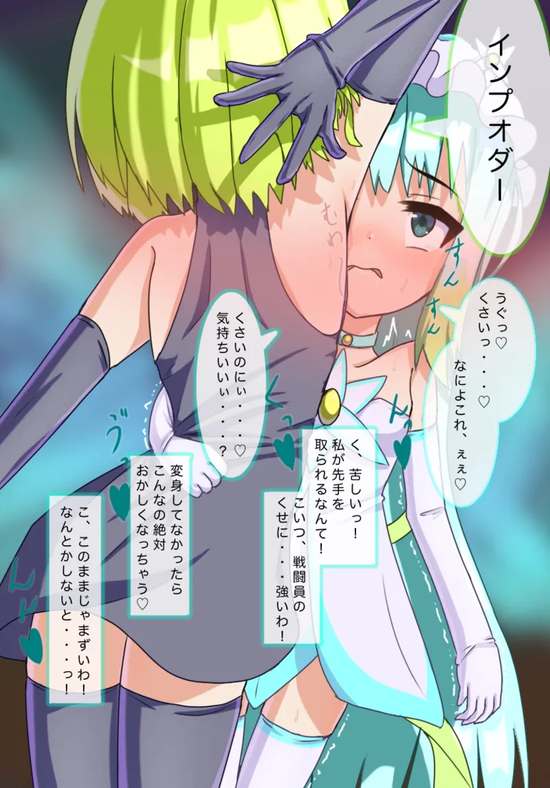 魔法少女サファイア初めての敗北 page 5 full